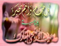 Excellente fête de l'Aïd el-Kebir - Tabaski ! 